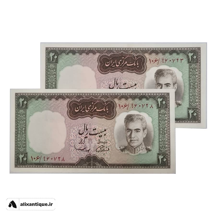 ست اسکناس 20 ریال محمدرضا - شکارگاه - (آموزگار - سمیعی)