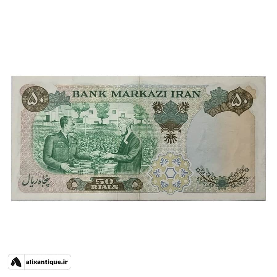 اسکناس 50 ریال 1350 - محمدرضا شاه - (آموزگار - سمیعی)