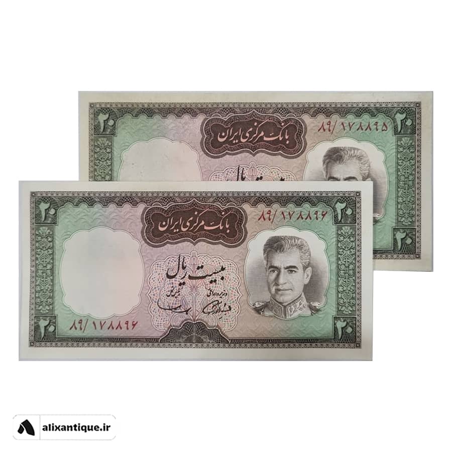 جفت اسکناس 20 ریال محمدرضا - شکارگاه - (آموزگار - سمیعی)