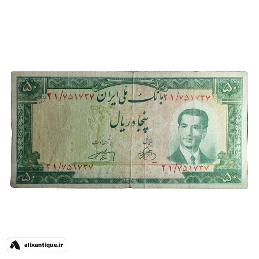 اسکناس 50 ریال محمدرضا - 1330 - بانک ملی