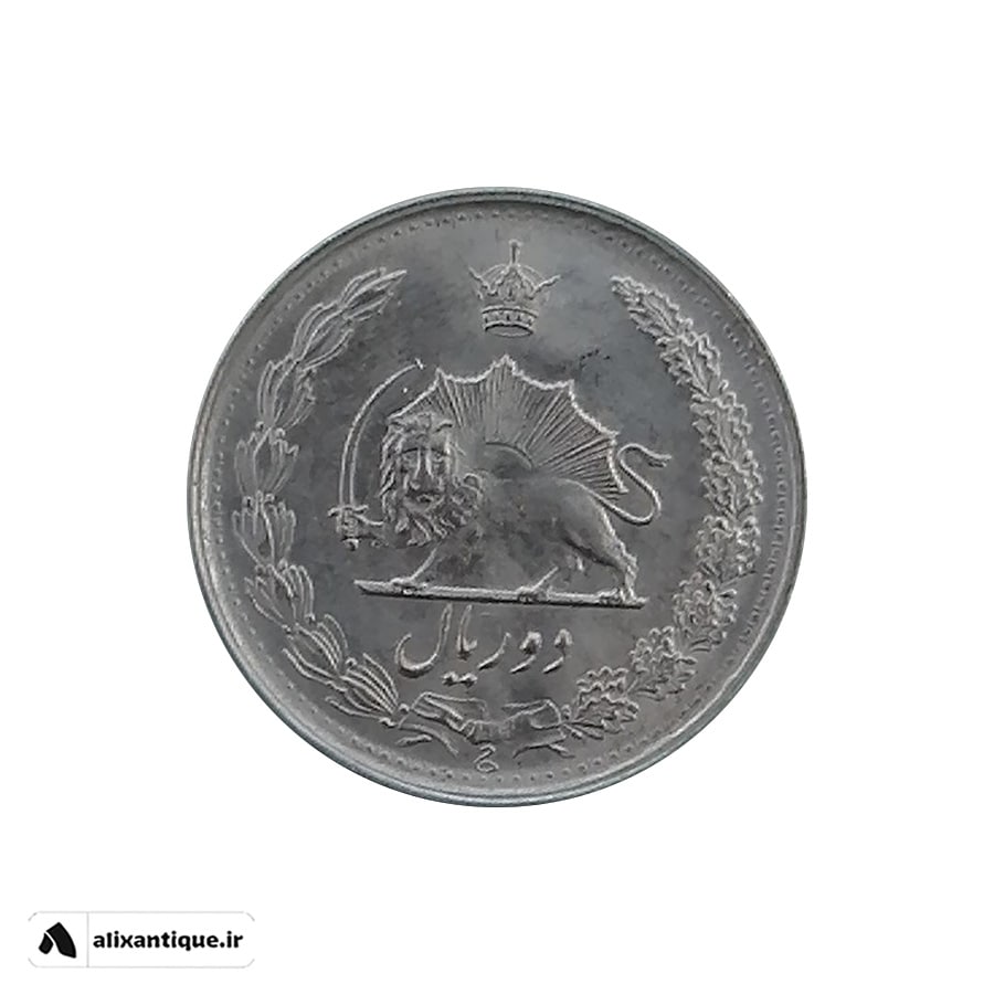 سکه 2 ریال آریامهر محمدرضا شاه - نیکل
