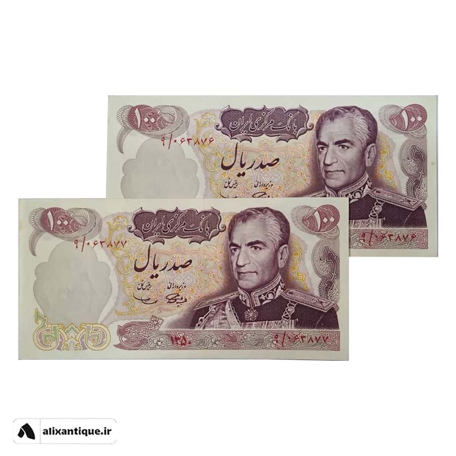 جفت اسکناس 100 ریال محمدرضا 1350 - پرفیکس 9