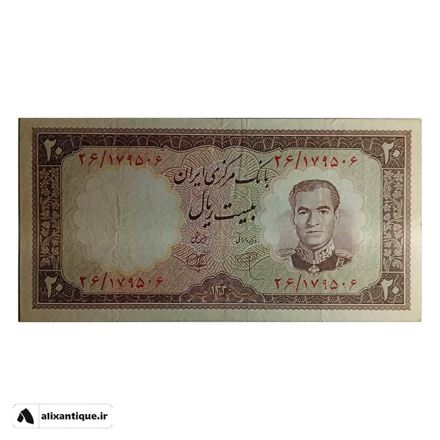 اسکناس 20 ریال هتل رامسر - محمدرضا (شعاعی - کاشانی)
