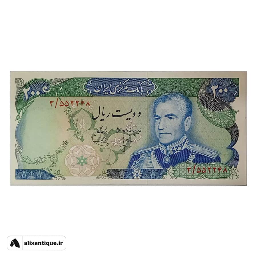 اسکناس 200 ریال محمدرضا - (انصاری - یگانه)