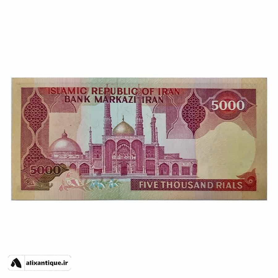 اسکناس 5000 ریال جمهوری - تظاهراتی - (نمازی - نوربخش)