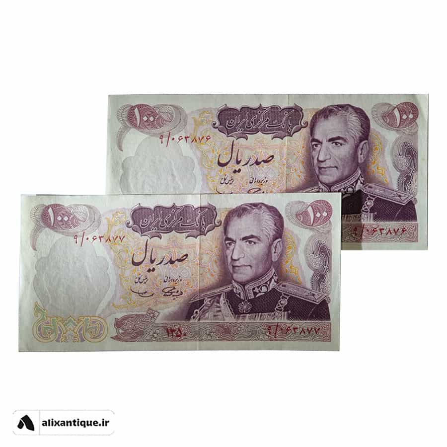 جفت اسکناس 100 ریال محمدرضا 1350 - پرفیکس 9