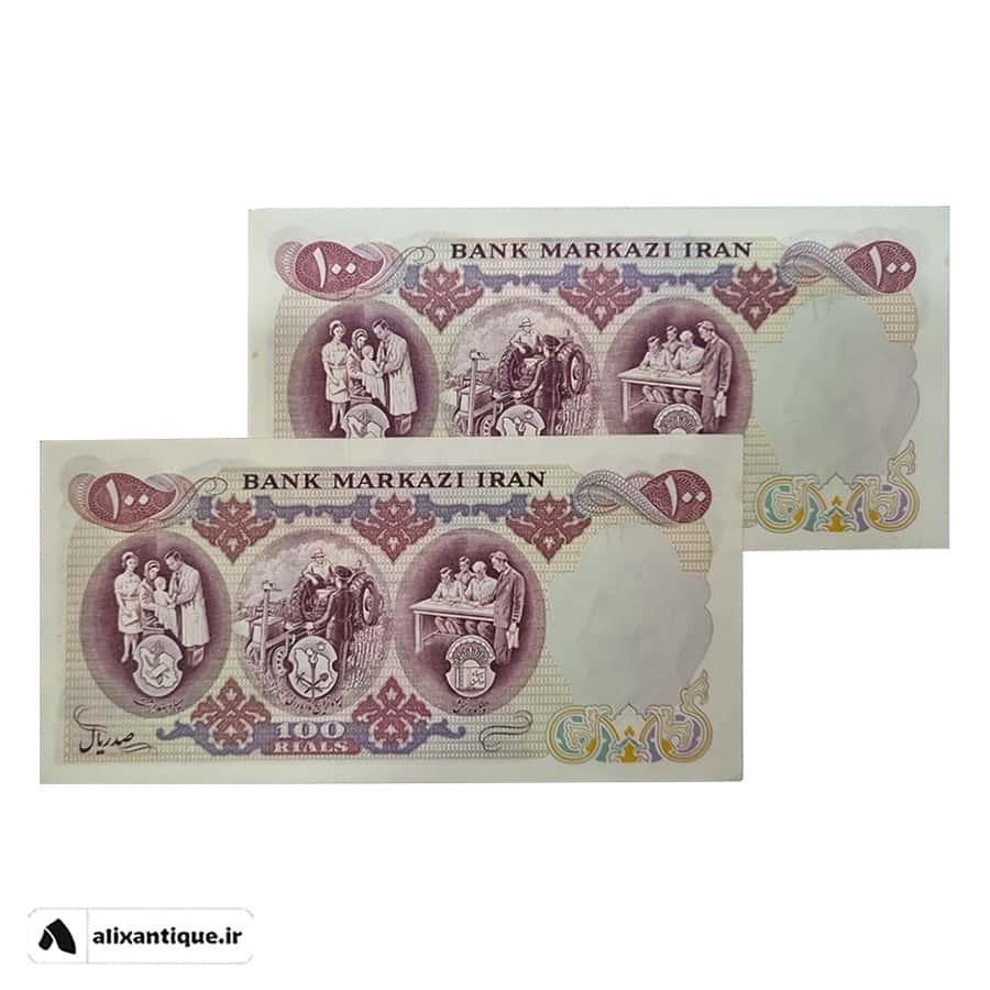 جفت اسکناس 100 ریال محمدرضا 1350 - پرفیکس 9
