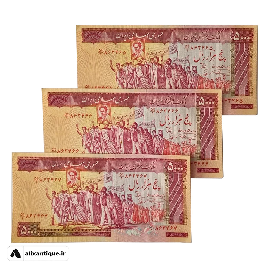 اسکناس 5000 ریال جمهوری - تظاهراتی - (نمازی - نوربخش)