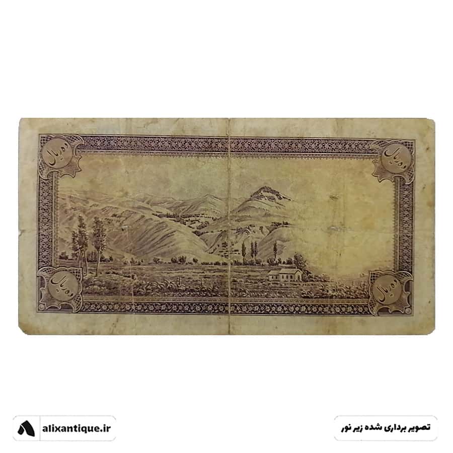 اسکناس 10 ریال رضا شاه - VF - پشت فارسی