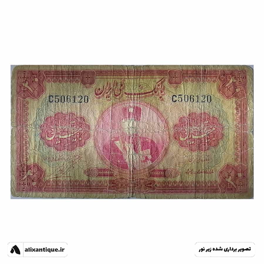 اسکناس 20 ریال کلاه کوچک - F - رضا شاه