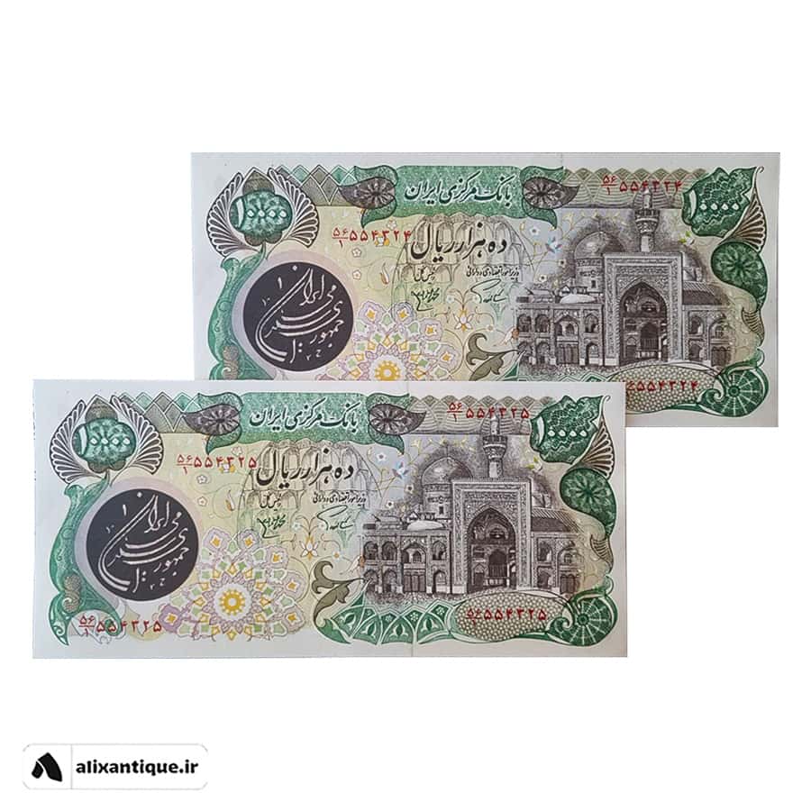 اسکناس 10000 ریال جمهوری - جفت - (اردلان - مولوی)