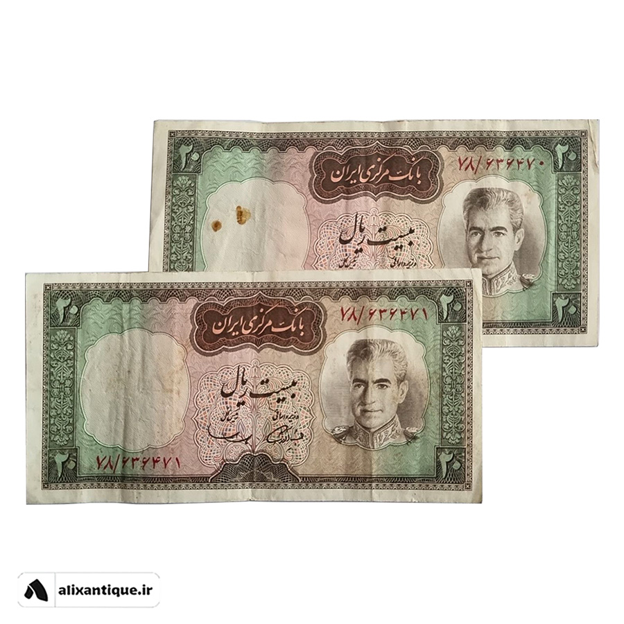 اسکناس 20 ریال محمدرضا - جفت - شکارگاه - (آموزگار - سمیعی)