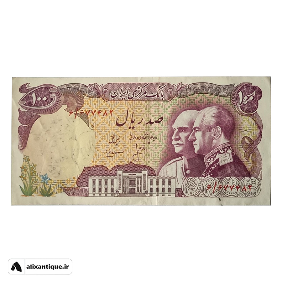 اسکناس 100 ریال پدر و پسر - محمدرضا - AU