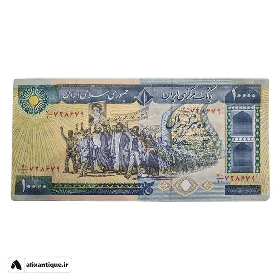 اسکناس 10000 ریال جمهوری - تظاهراتی(بنی صدر - نوبری)