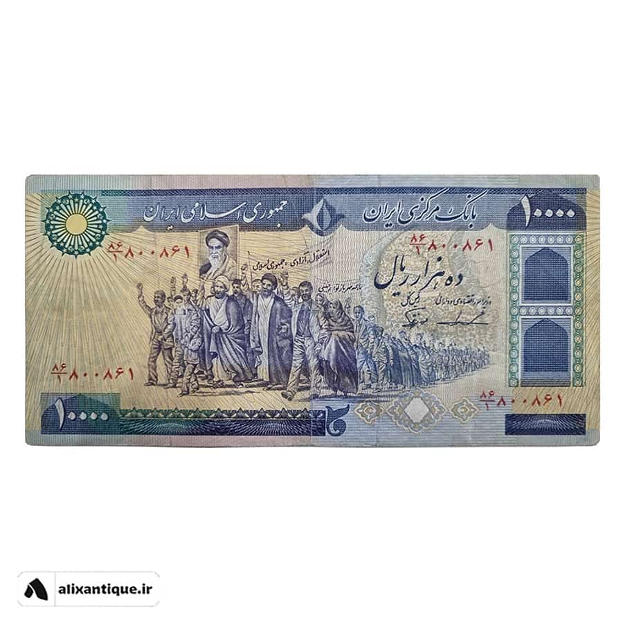 اسکناس 10000 ریال جمهوری - تظاهراتی - (ایروانی - نوربخش)