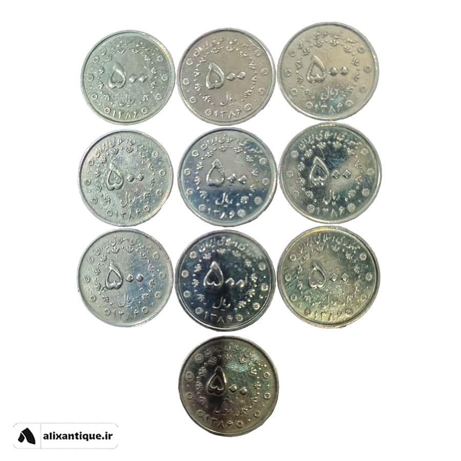سکه 500 ریال جمهوری - 10 عدد - 1386